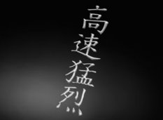 Samolepící 3D emblém Highway Hawk CHINESE (čínské znaky), chrom